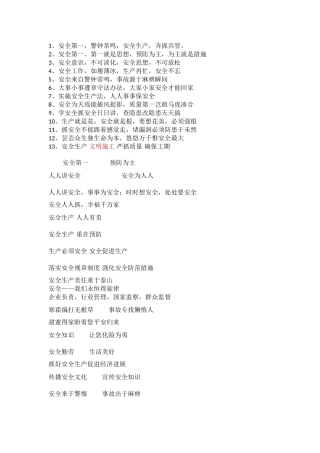 安全生产文明施工条幅语句