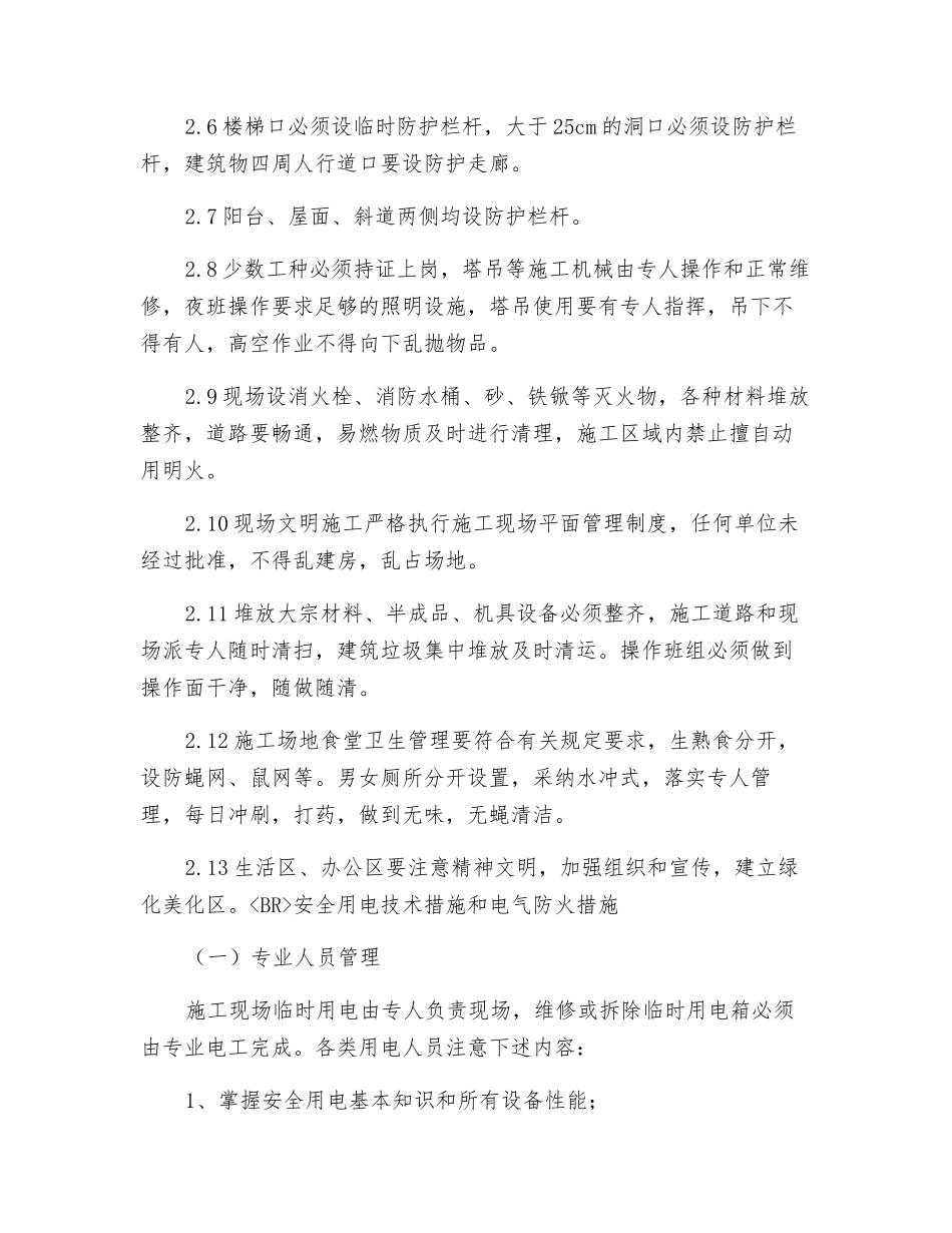 安全生产文明施工目标及保证措施_第2页