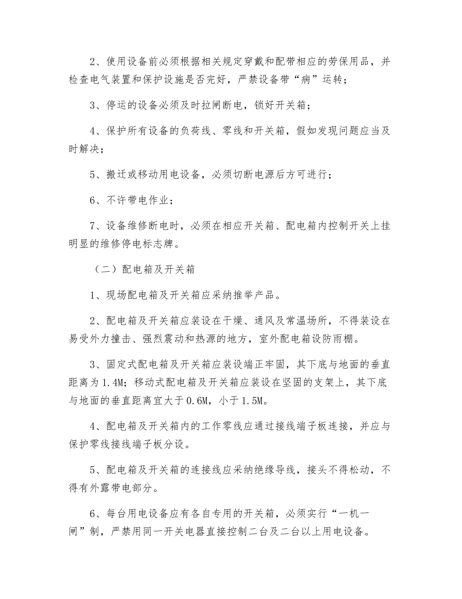 安全生产文明施工目标及保证措施_第3页