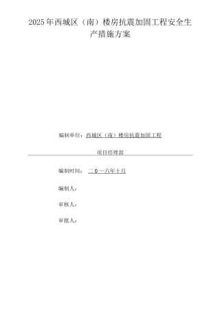 安全生产方案及保证措施