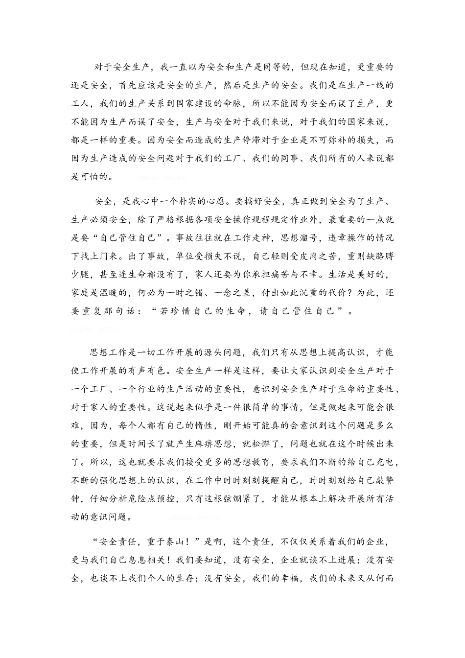 安全生产文章_第2页