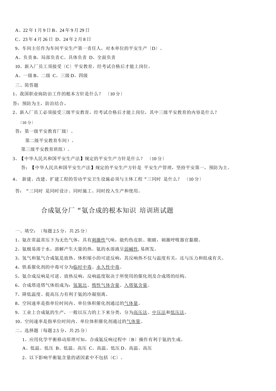 安全生产方针及法律法规_第2页