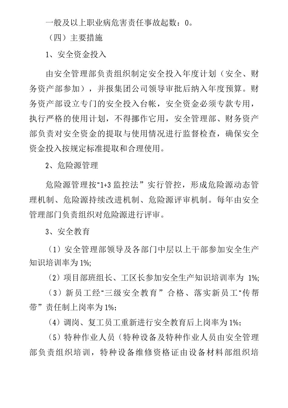 安全生产方针目标管理制度和考核奖惩办法_第2页