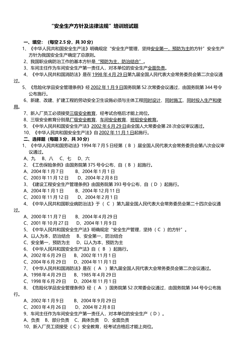 安全生产方针及法律法规_第2页