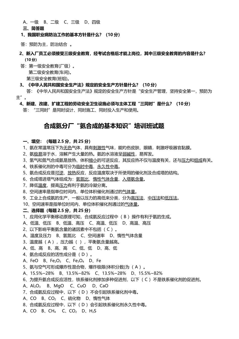 安全生产方针及法律法规_第3页