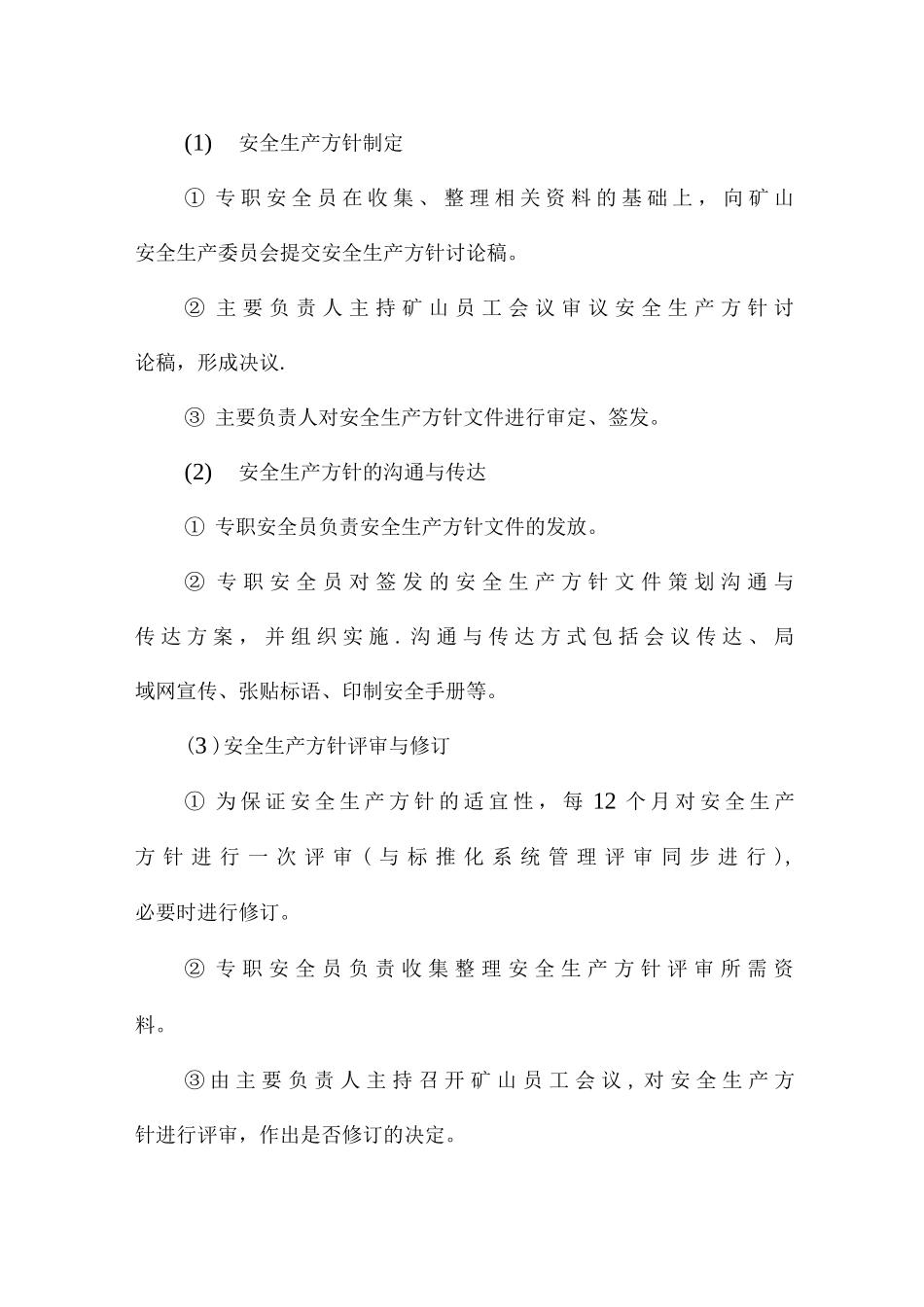 安全生产方针与目标管理制度_第3页