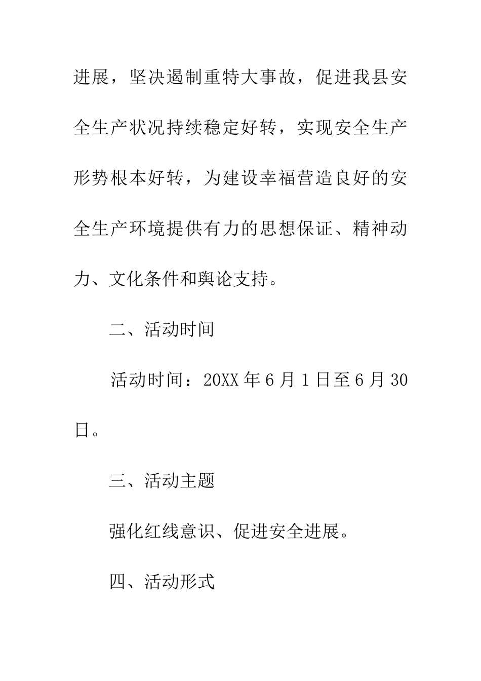 安全生产月和安全万里行活动方案_第2页