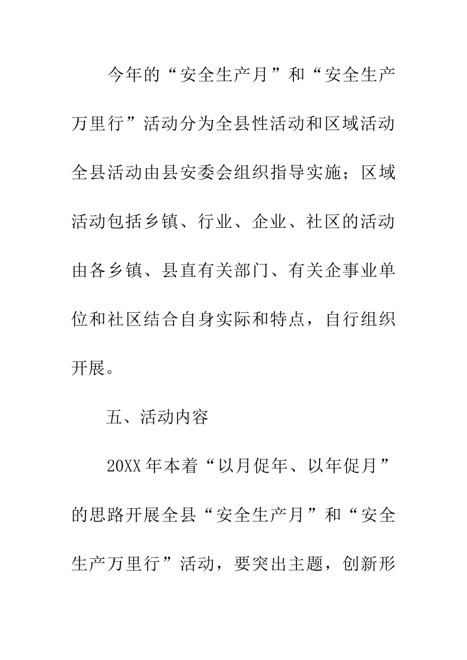 安全生产月和安全万里行活动方案_第3页