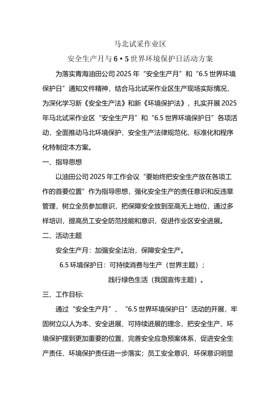 安全生产月及65世界环境保护日活动方案_第2页