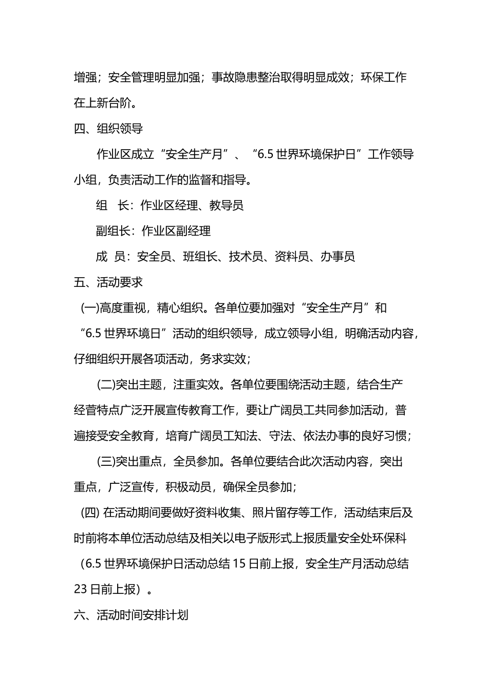 安全生产月及65世界环境保护日活动方案_第3页