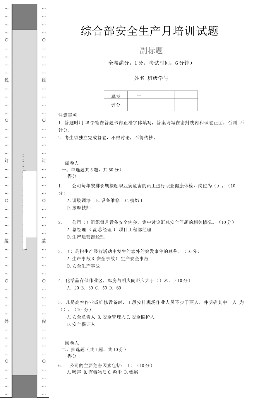 安全生产月安全活动安全主题日培训试题答案_第1页