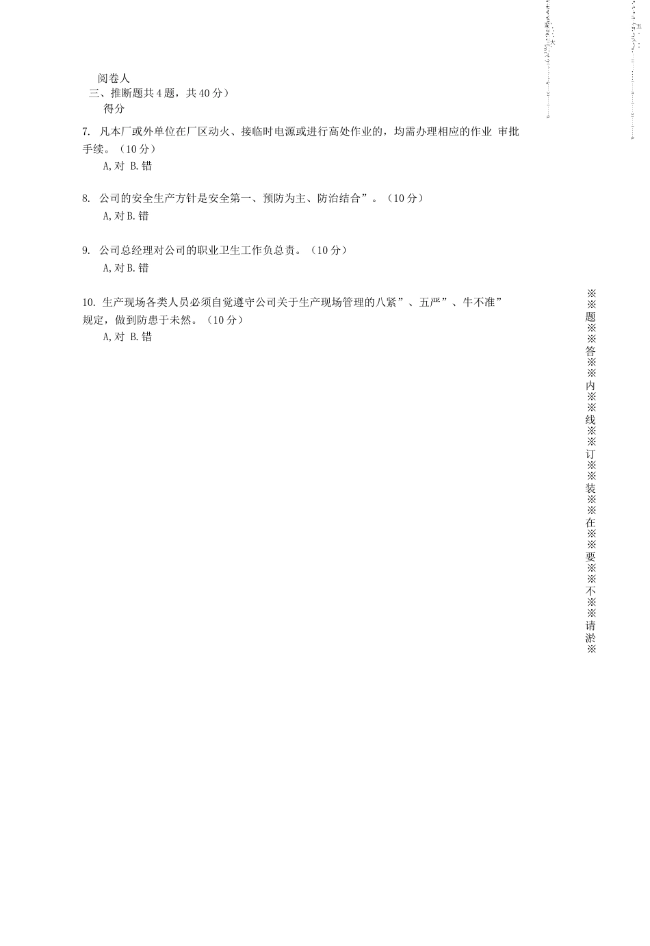 安全生产月安全活动安全主题日培训试题答案_第2页