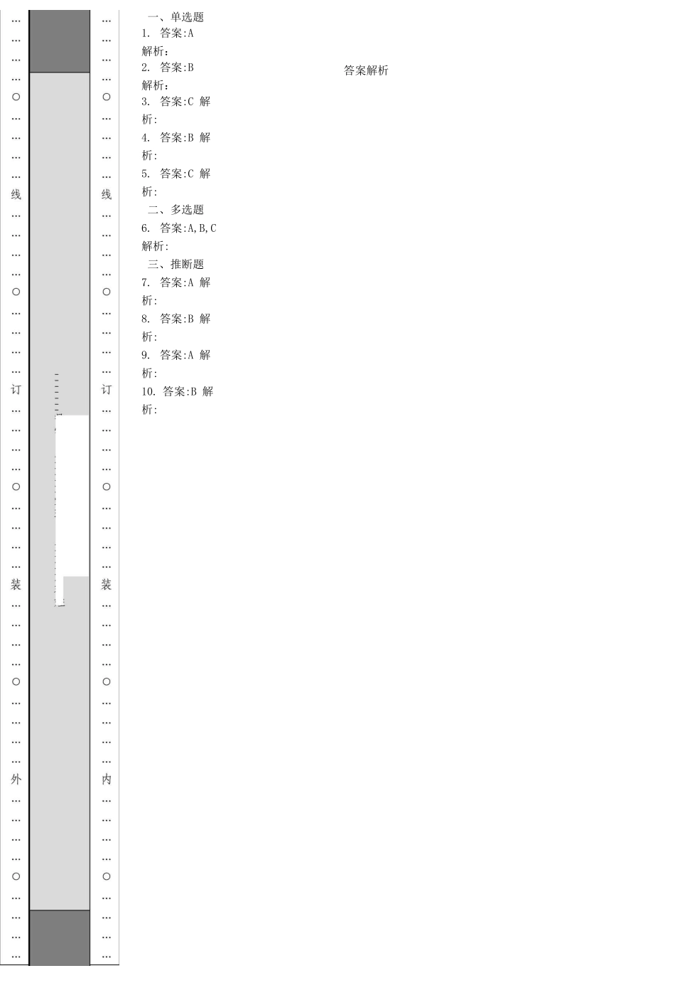 安全生产月安全活动安全主题日培训试题答案_第3页