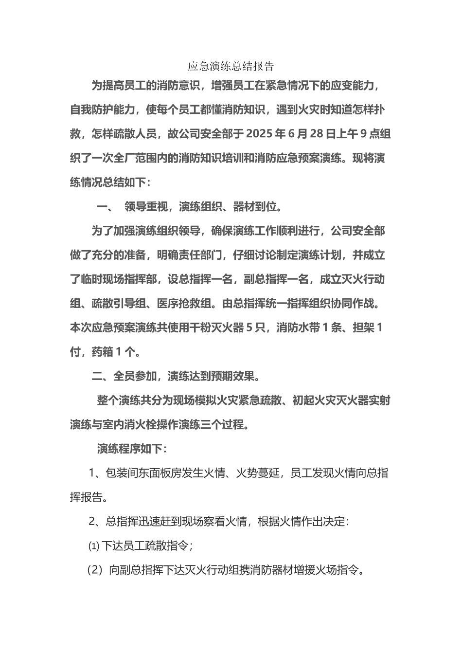 安全生产月应急演练总结_第2页