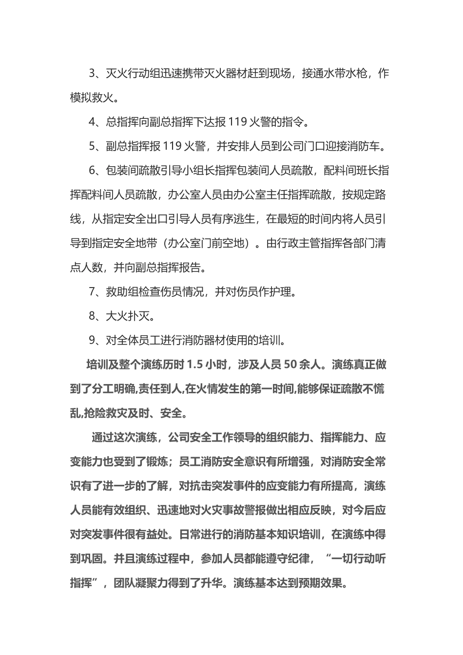 安全生产月应急演练总结_第3页