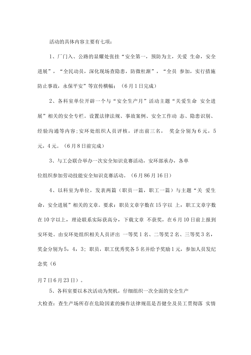 安全生产月宣传活动策划方案_第2页