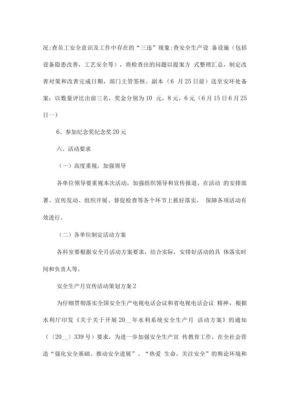 安全生产月宣传活动策划方案_第3页