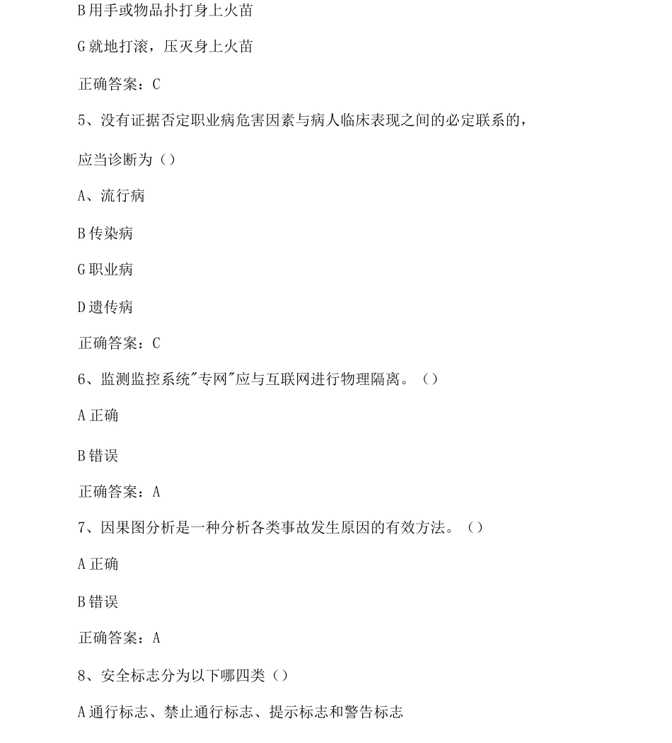 安全生产月安全生产宣传应知应会测试题_第2页
