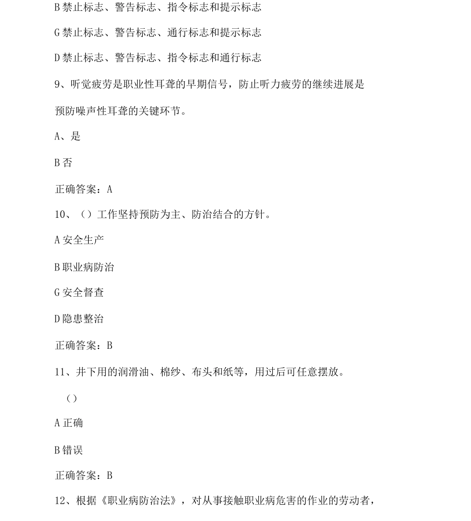 安全生产月安全生产宣传应知应会测试题_第3页