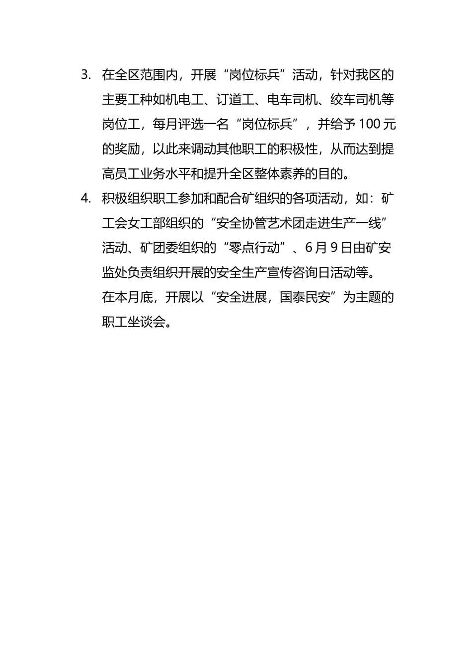 安全生产月活动的领导小组_第3页