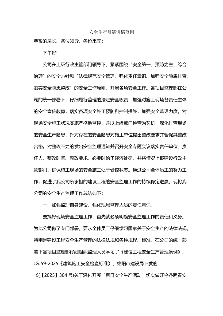 安全生产月演讲稿范例_第2页