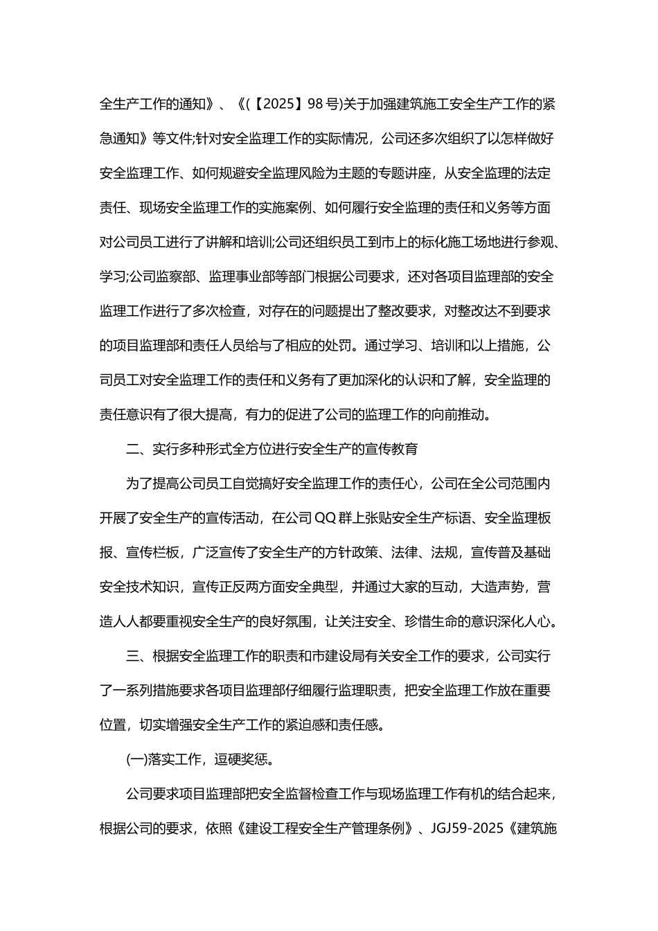 安全生产月演讲稿范例_第3页