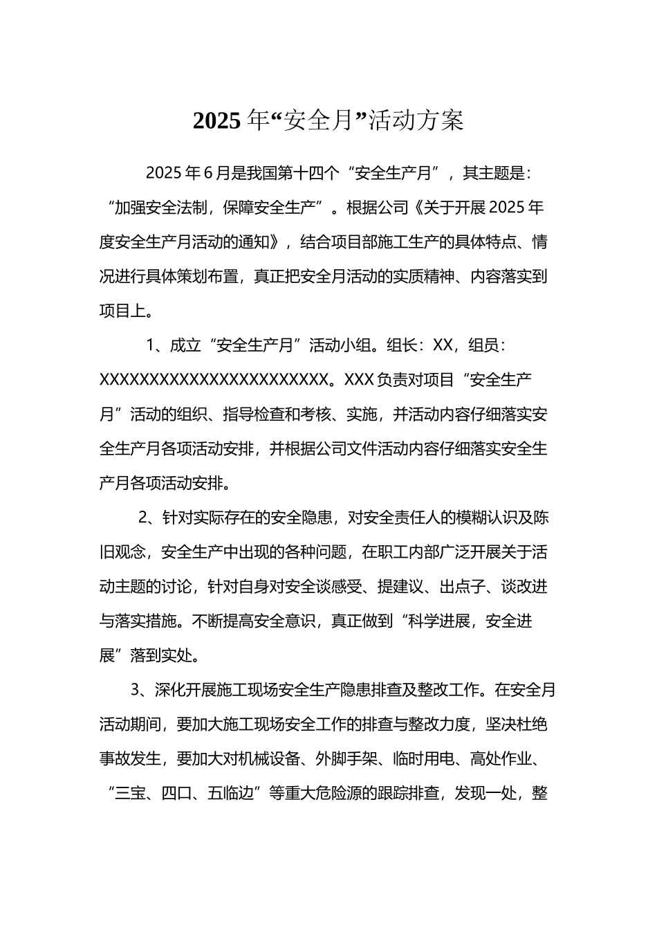 安全生产月活动方案71279_第2页