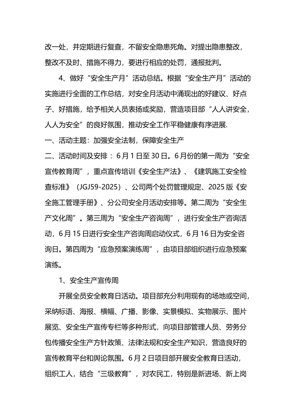 安全生产月活动方案71279_第3页