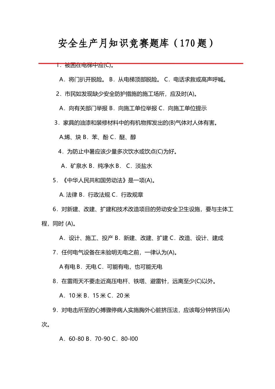 安全生产月知识竞赛题库_第2页