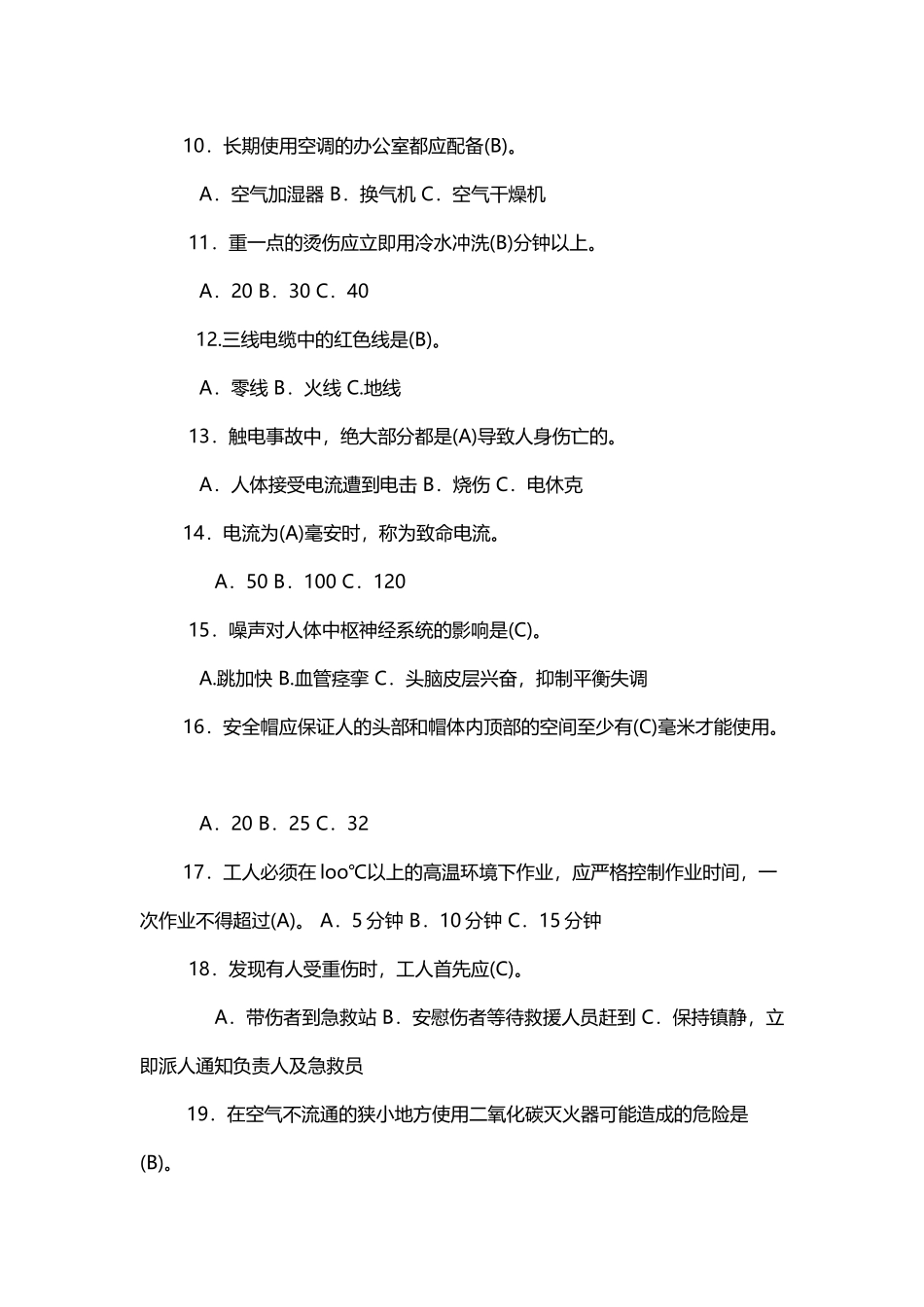 安全生产月知识竞赛题库_第3页