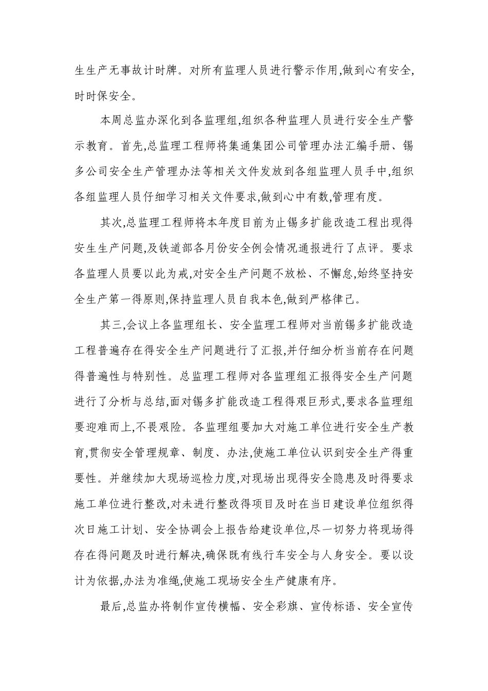 安全生产月第一周总结_第2页