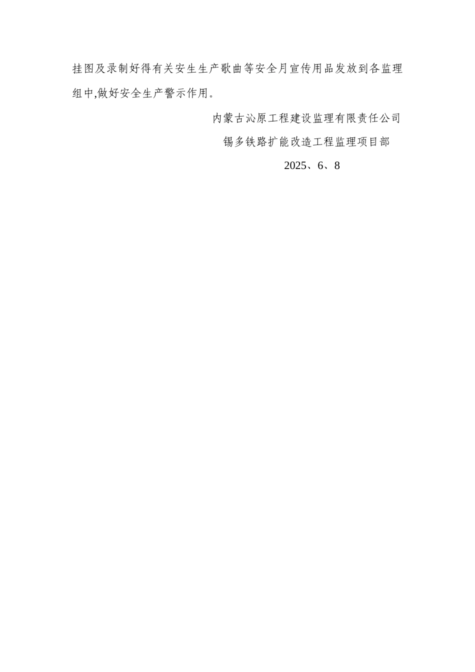 安全生产月第一周总结_第3页