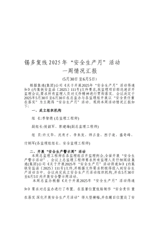 安全生产月第一周总结