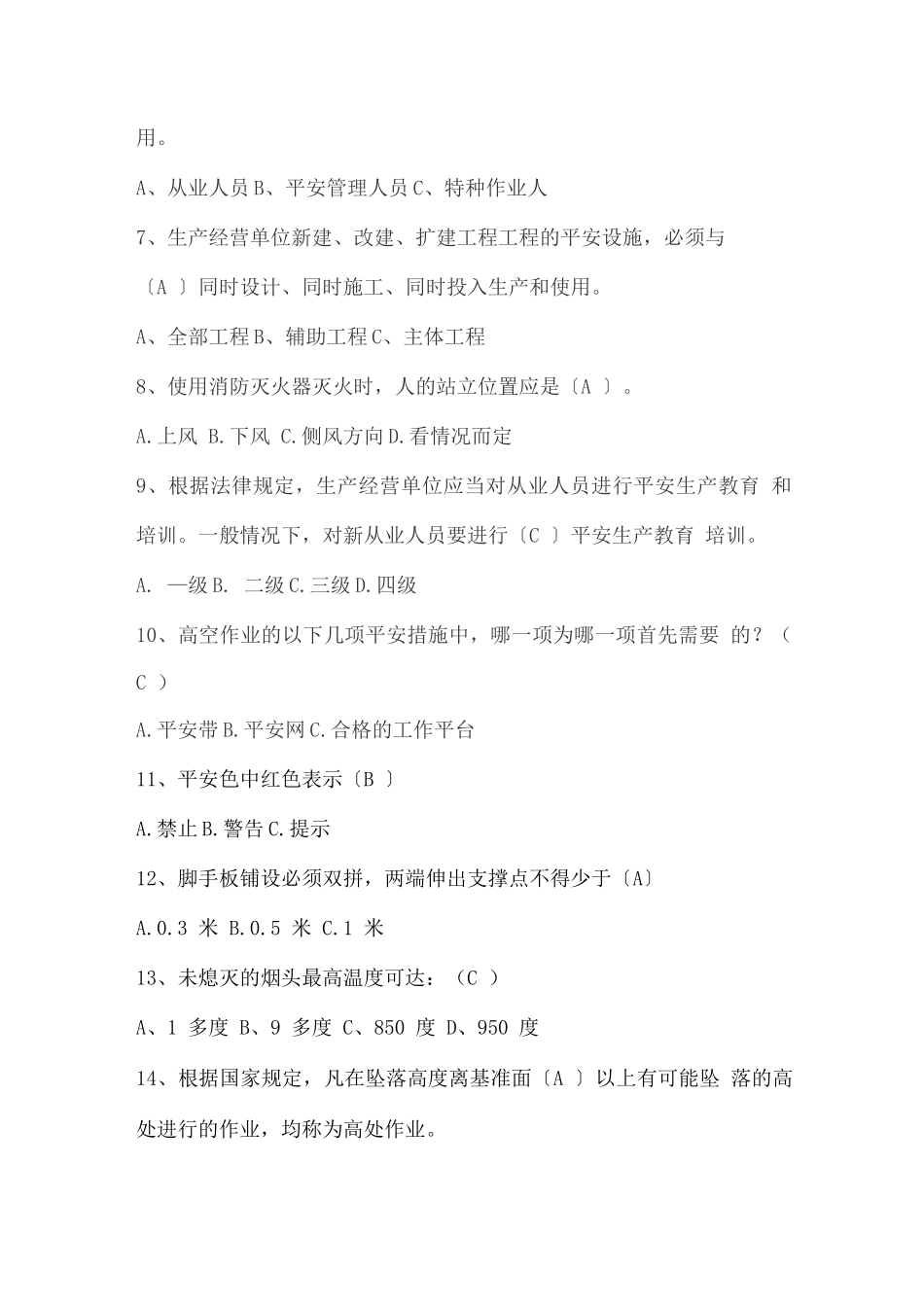 安全生产月考试题答案_第3页