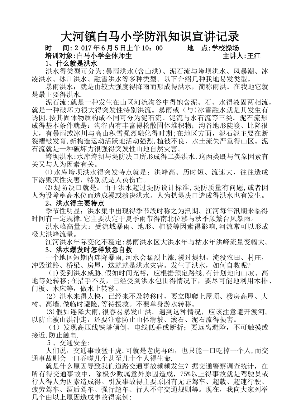 安全生产月知识教育培训_第1页