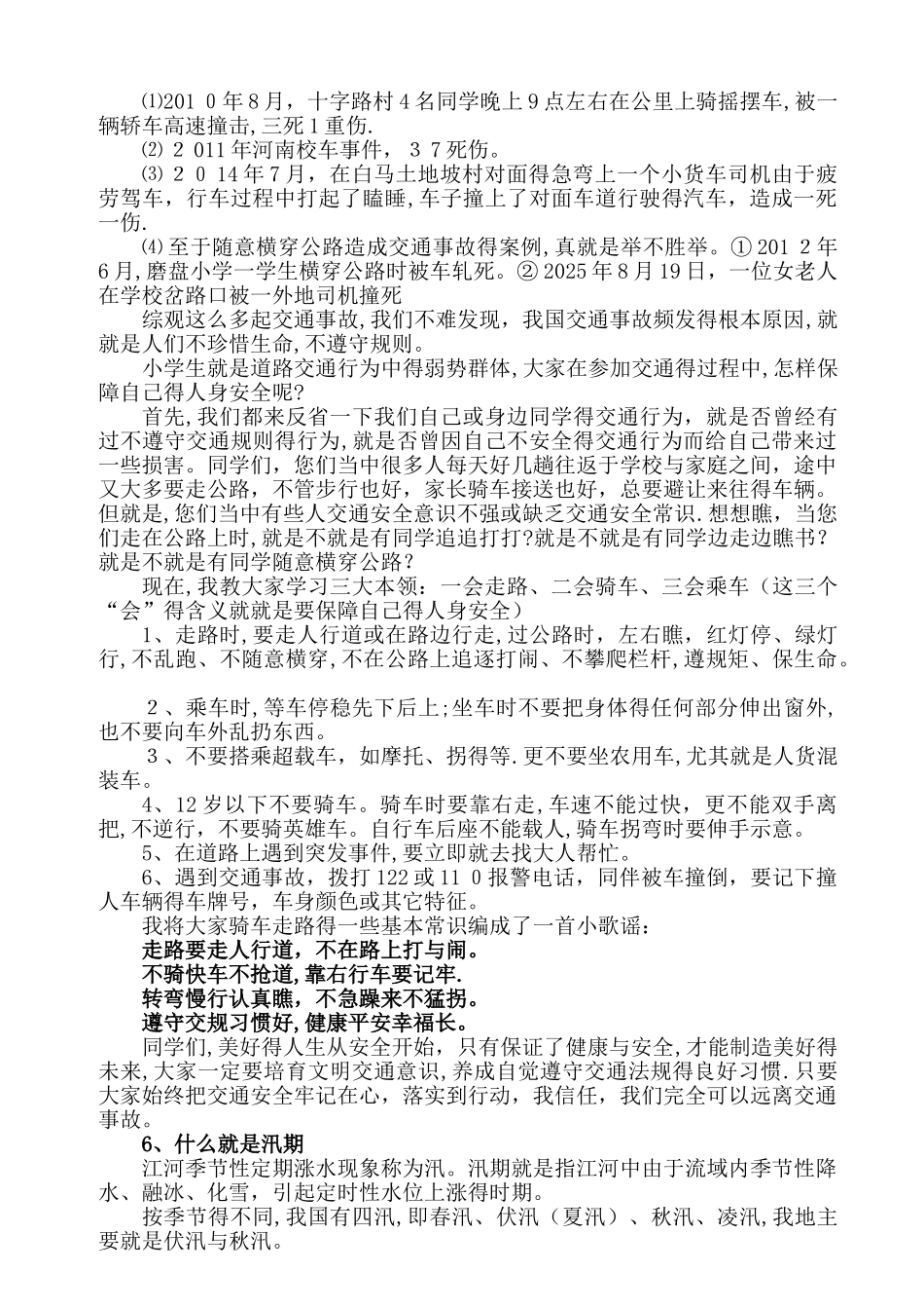 安全生产月知识教育培训_第2页