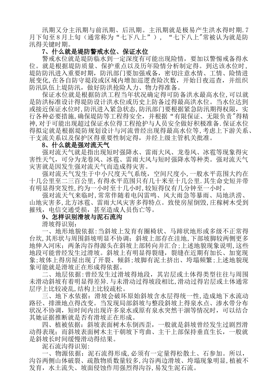 安全生产月知识教育培训_第3页