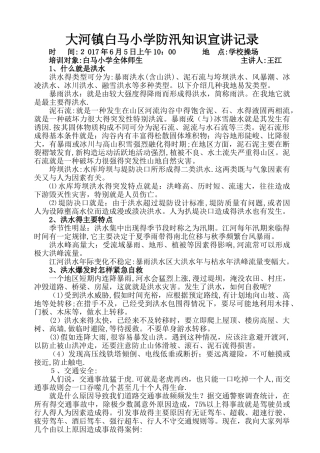 安全生产月知识教育培训