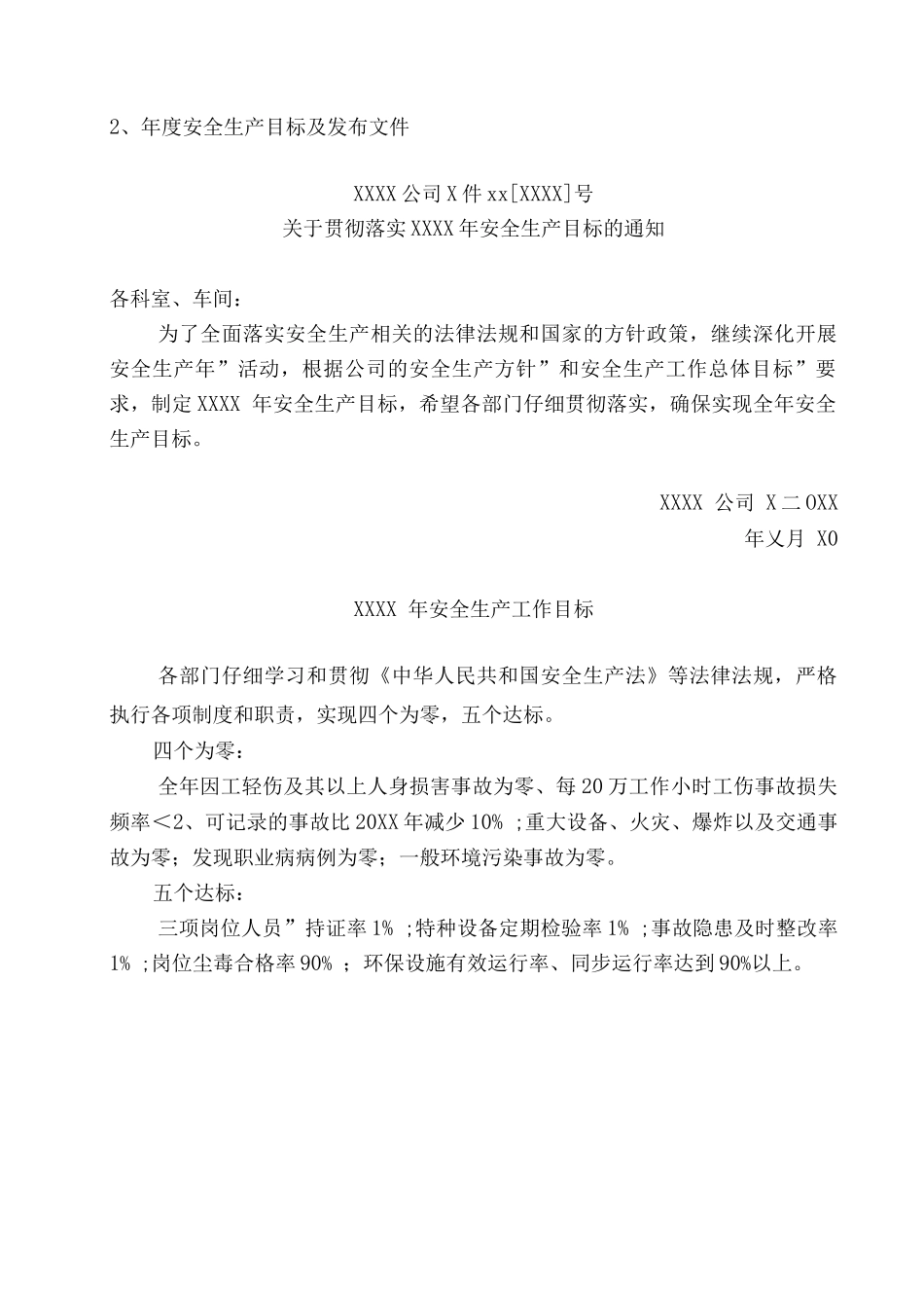 安全生产标准化之一目标台账_第2页