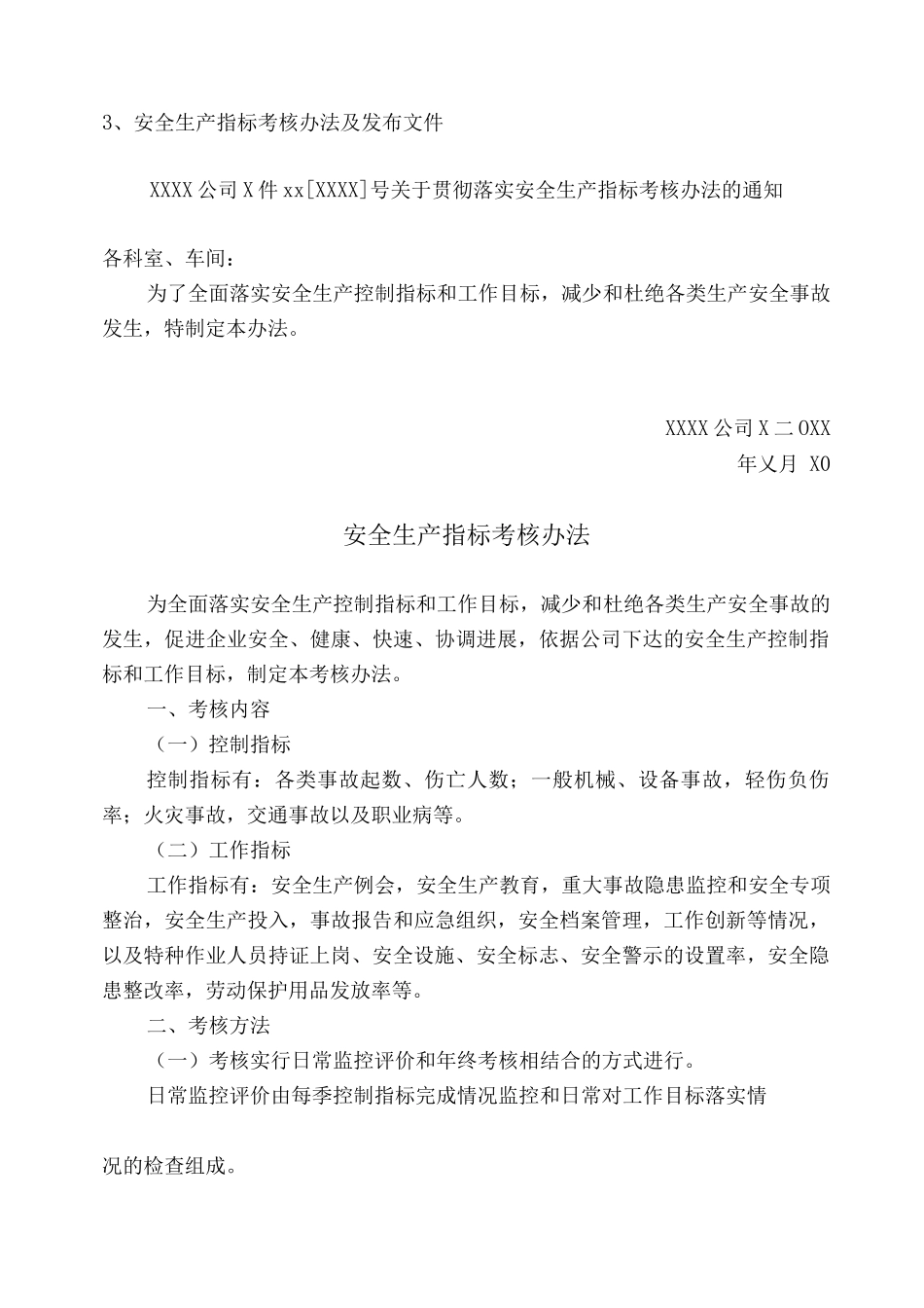 安全生产标准化之一目标台账_第3页