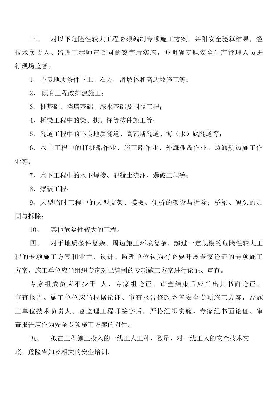 安全生产条件审查制度_第2页