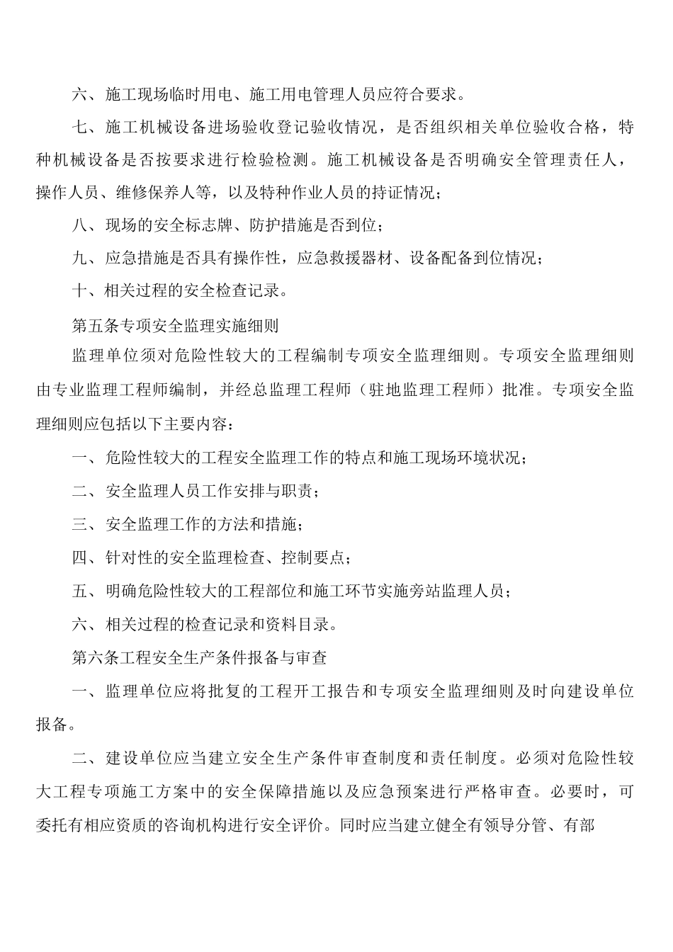 安全生产条件审查制度_第3页