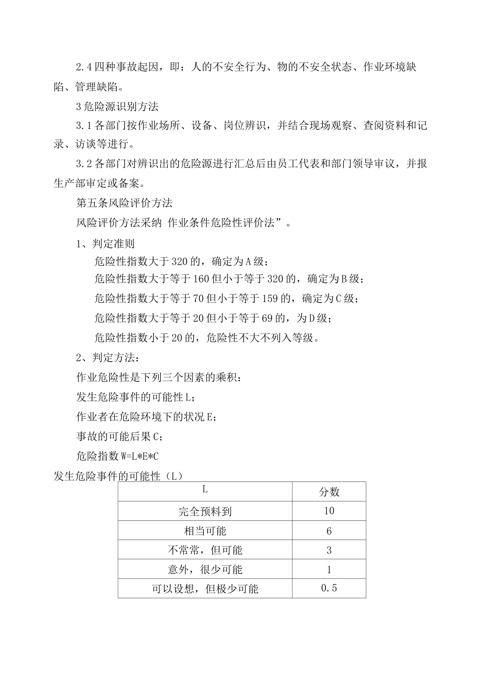 安全生产标准化之危险源监控_第2页