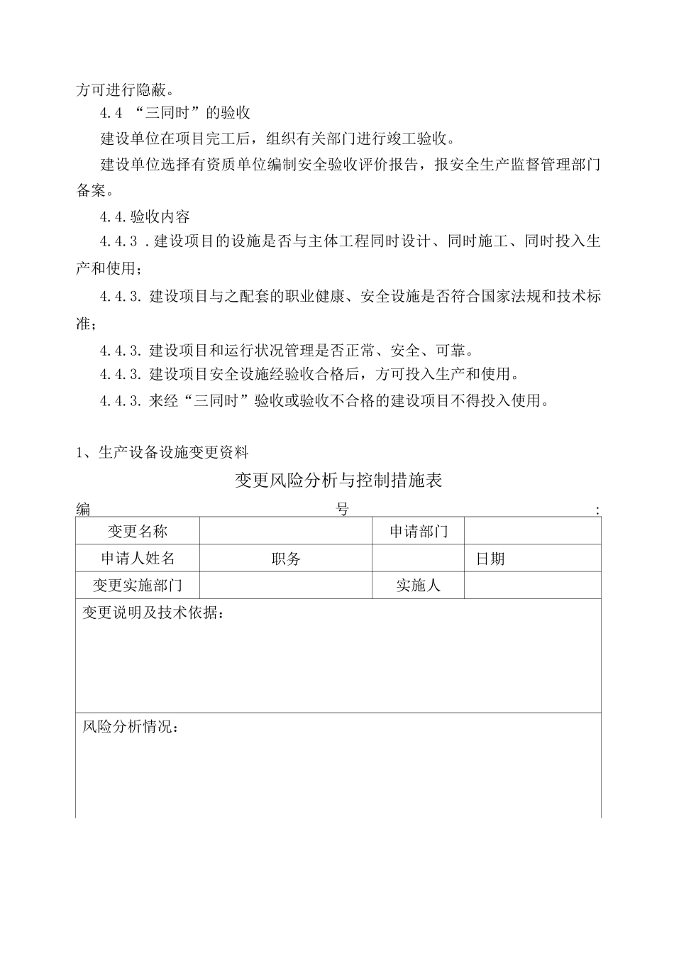 安全生产标准化之生产设备设施_第2页