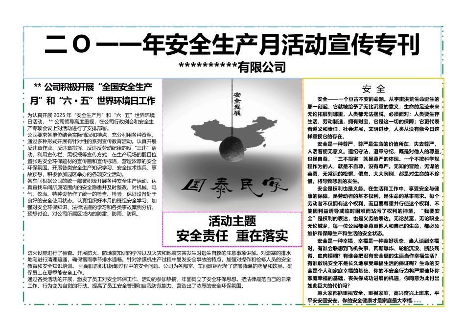 安全生产月简报_第2页