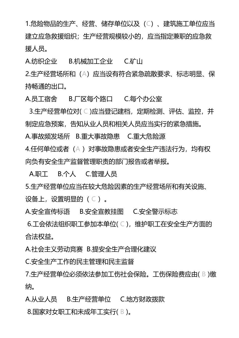 安全生产月考试试题_第3页