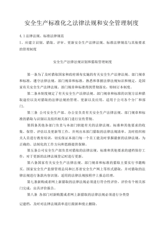安全生产标准化之安全教育培训台账