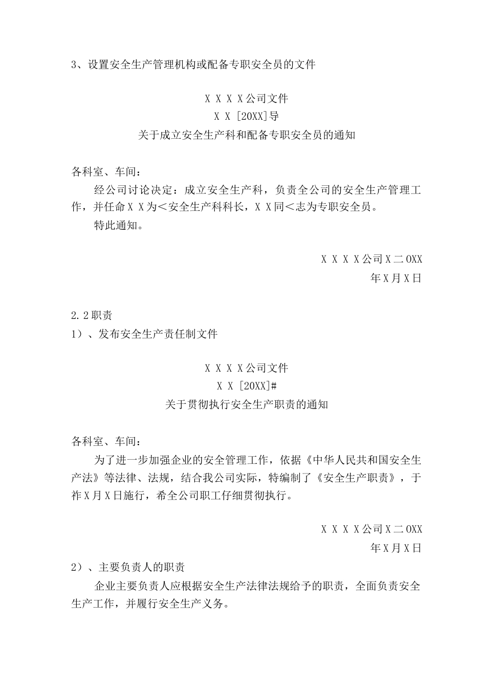 安全生产标准化之组织机构和职责台账_第3页