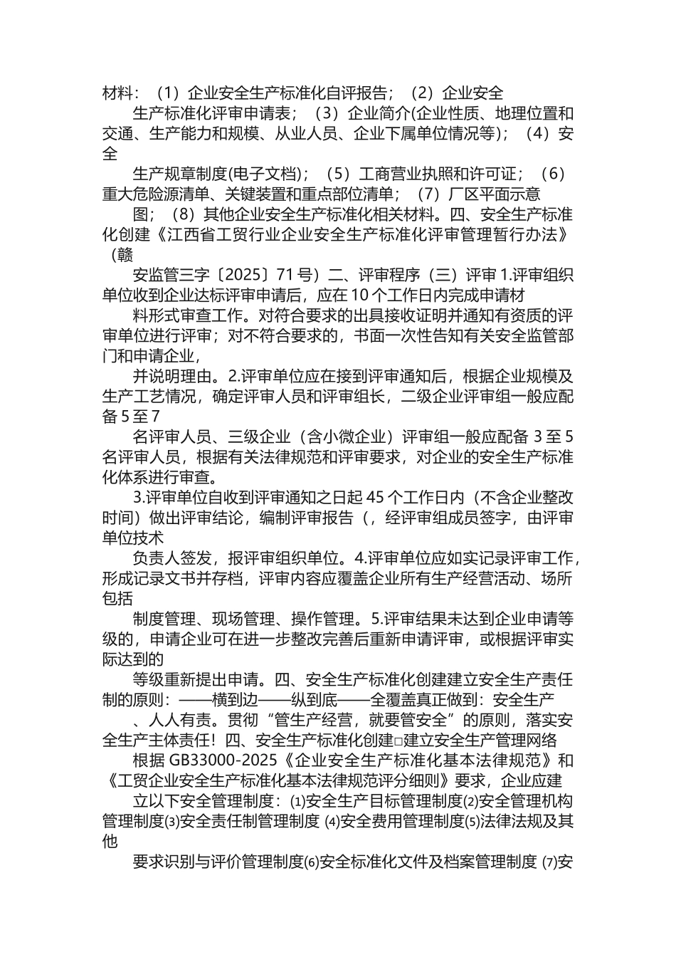 安全生产标准化建设基础知识培训_第2页