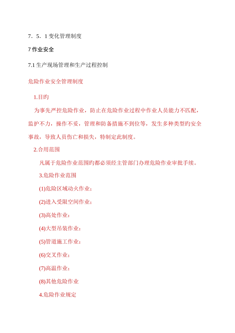 安全生产标准化作业安全DOC_第2页